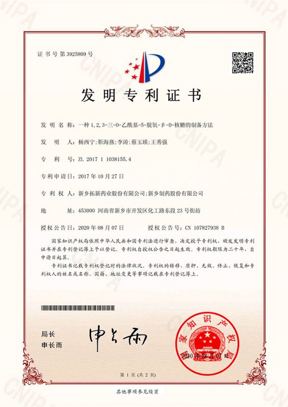 一種1,2,3-三-O-乙?；?5-脫氧-β-D-核糖的制備方法